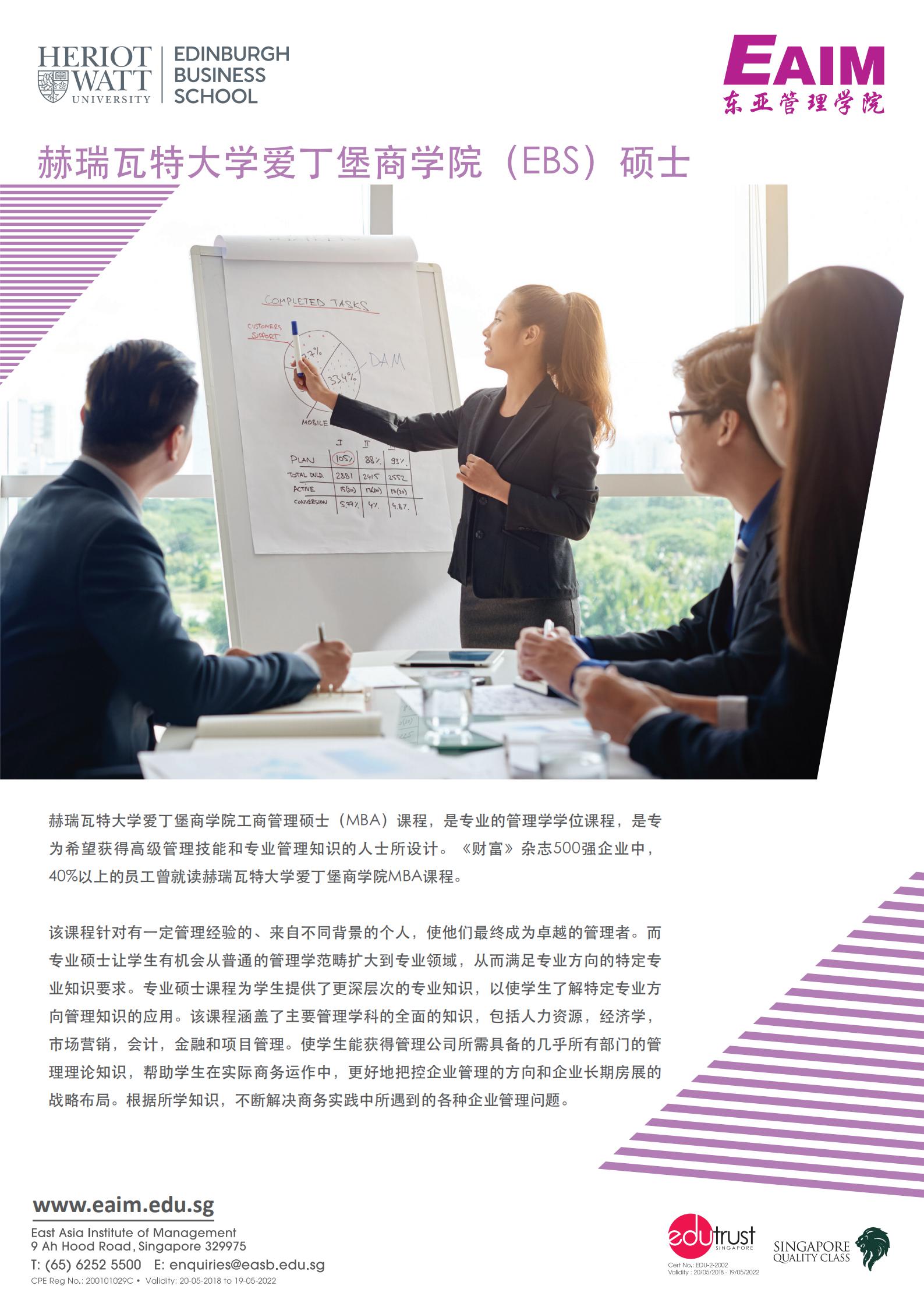 EBS MBA Fact Sheet_chn_00.jpg