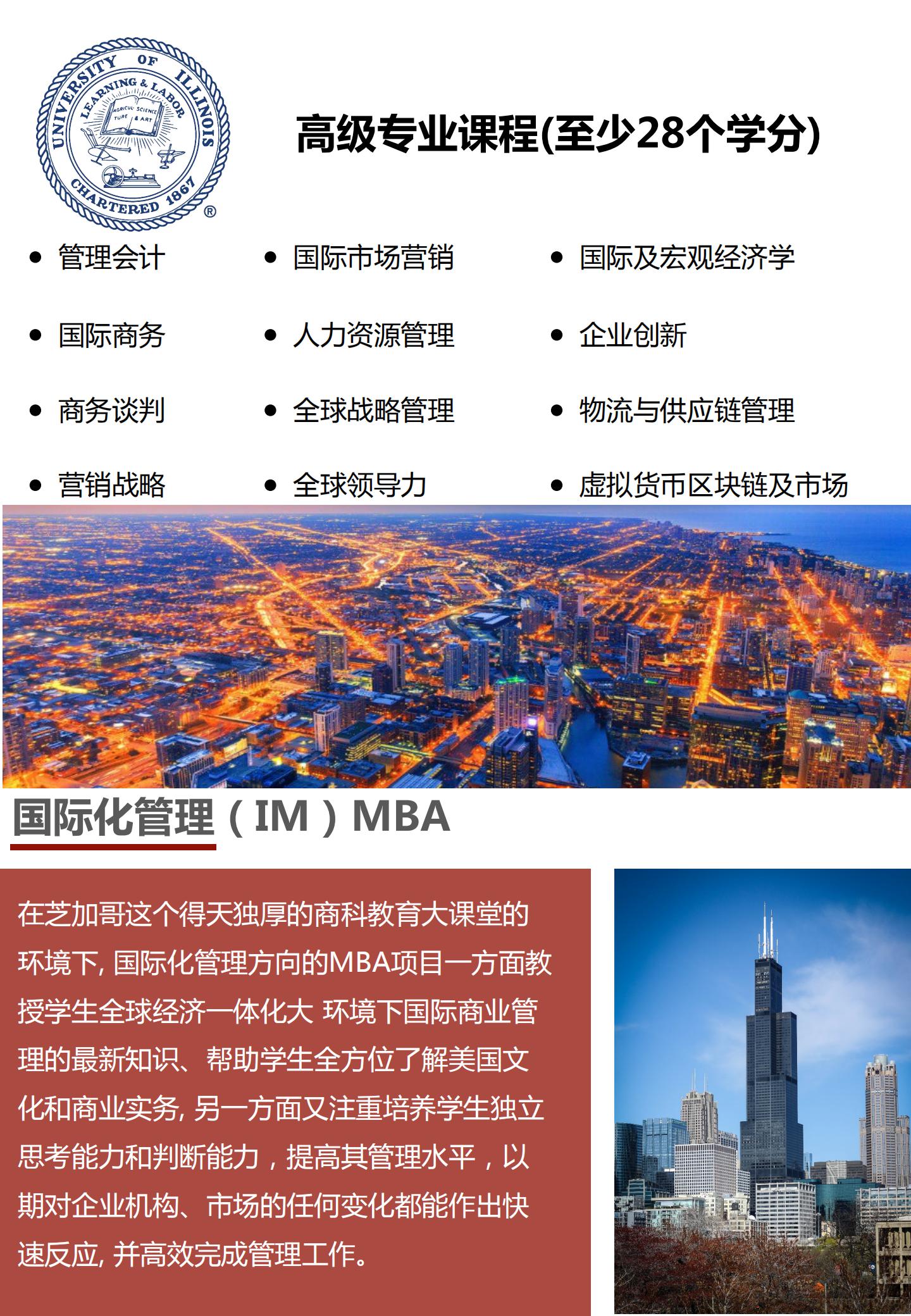 伊利诺伊芝加哥分校MBA简章(2)(1)_07.jpg